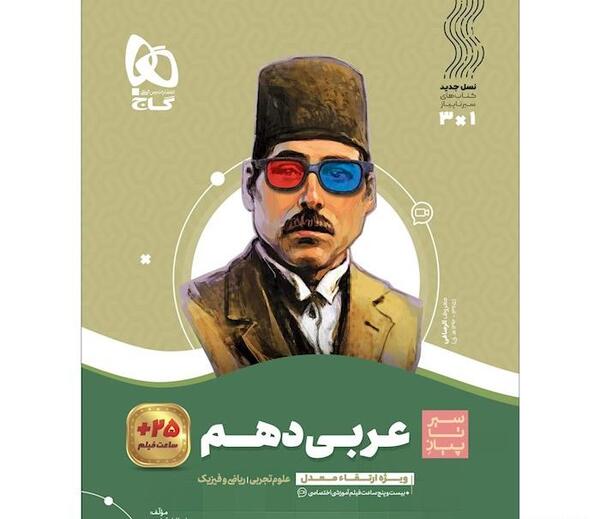 عکس کتاب عربی دهم فنی حرفه ای