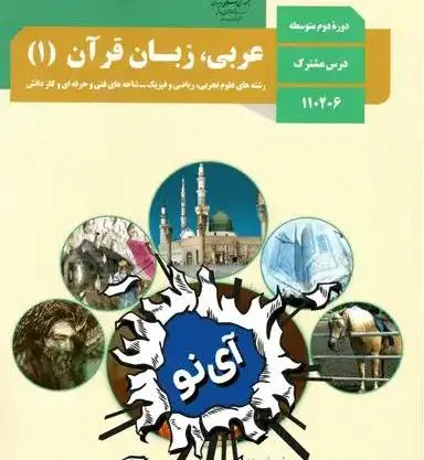 عکس کتاب عربی دهم فنی حرفه ای