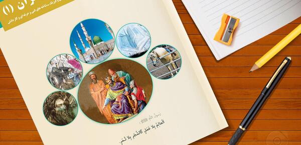 عکس کتاب عربی دهم ریاضی