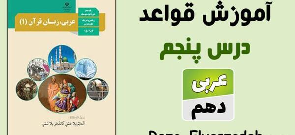 عکس کتاب عربی دهم ریاضی