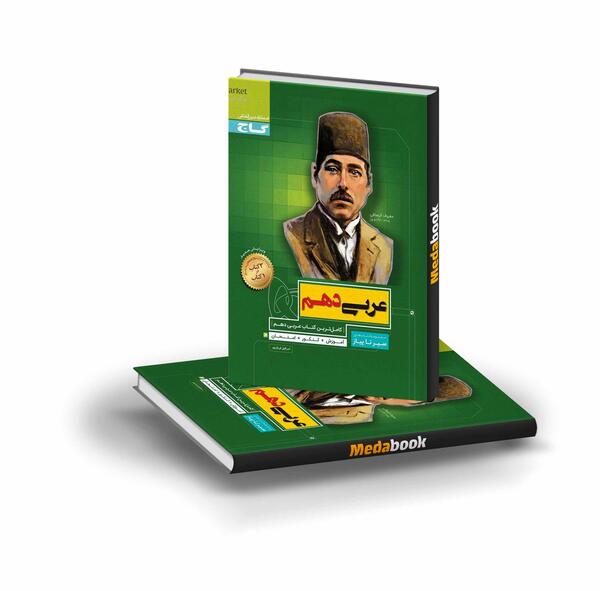 عکس کتاب عربی دهم فنی