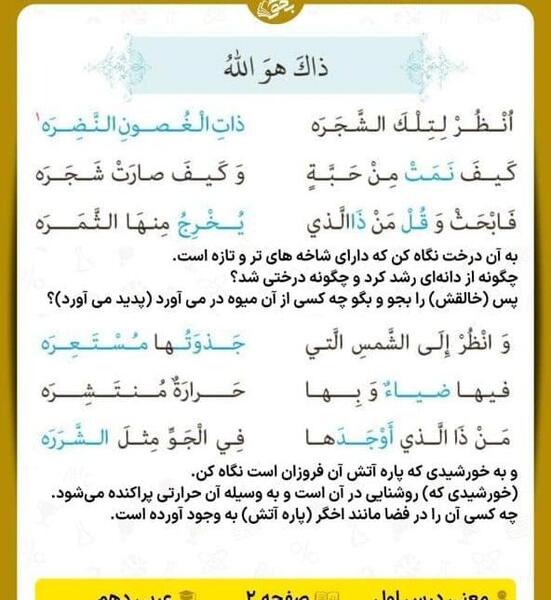 عکس کتاب عربی دهم فنی