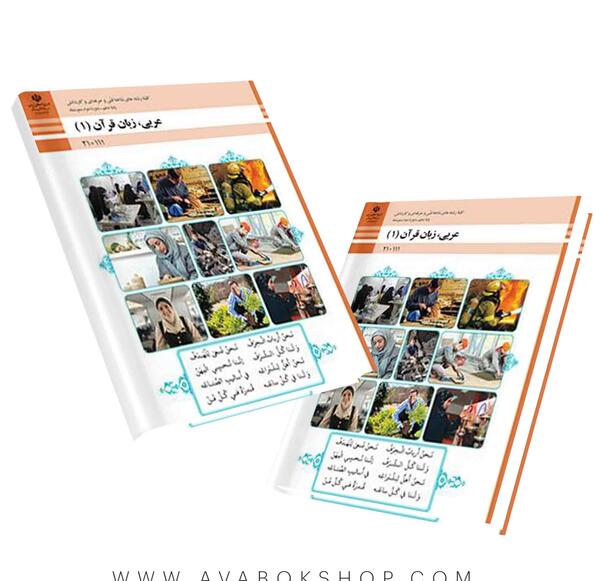 عکس کتاب عربی دهم فنی