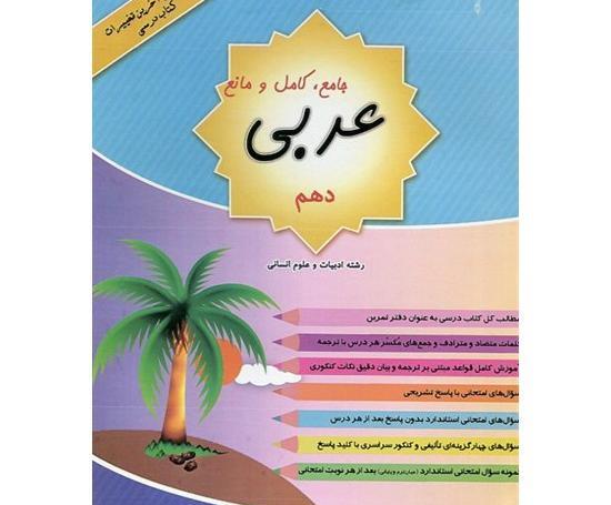 عکس کتاب عربی دهم فنی