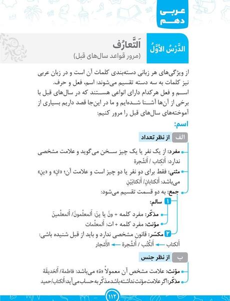 عکس کتاب عربی دهم فنی