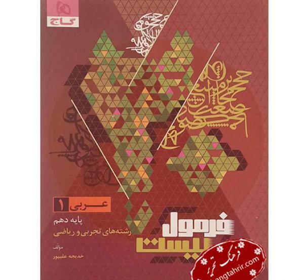 عکس کتاب عربی دهم فنی