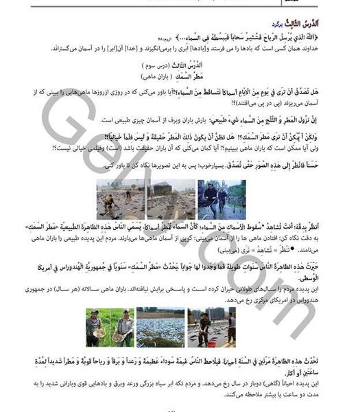 عکس کتاب عربی دهم فنی