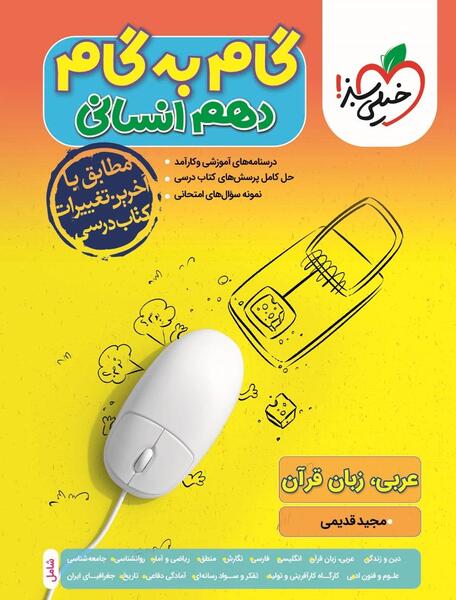 عکس کتاب عربی دهم فنی