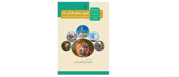 عکس کتاب عربی دهم فنی