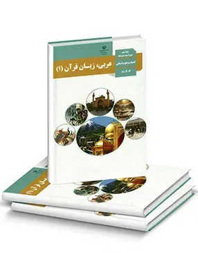 عکس جلد کتاب عربی دهم