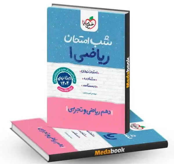 عکس جلد کتاب عربی دهم