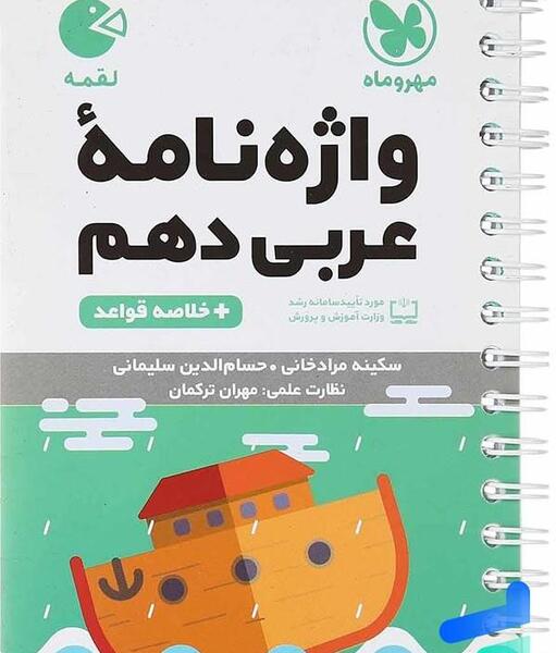 عکس جلد کتاب عربی دهم