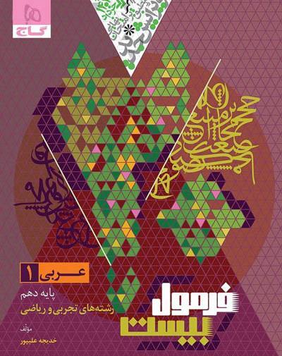 عکس کتاب عربی پایه دهم