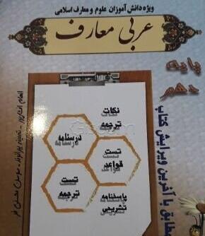 عکس کتاب عربی پایه دهم