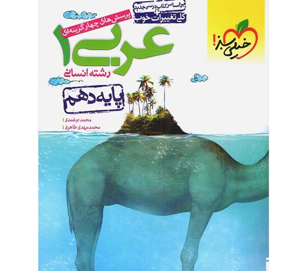 عکس کتاب عربی پایه دهم