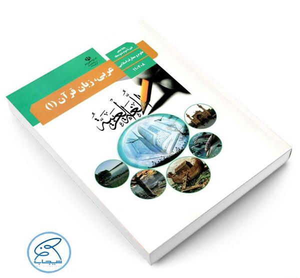 عکس کتاب عربی پایه دهم