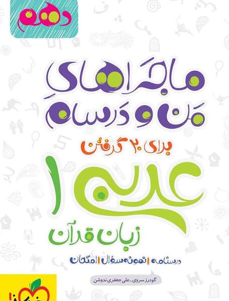عکس کتاب عربی پایه دهم