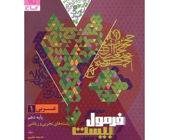 عکس کتاب عربی پایه دهم
