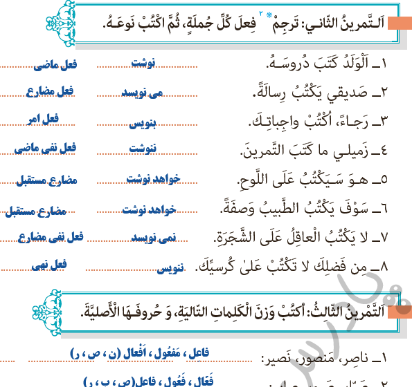 عکس کتاب عربی پایه دهم