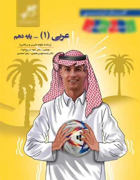 عکس کتاب عربی پایه دهم