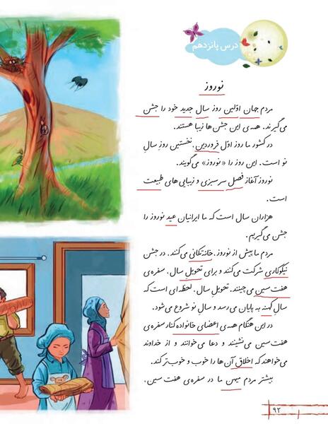 عکس کتاب فارسی اول دبستان جدید