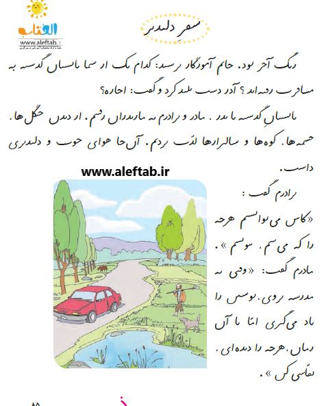 عکس کتاب فارسی اول دبستان جدید