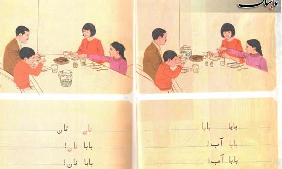 عکس کتاب فارسی اول دبستان جدید