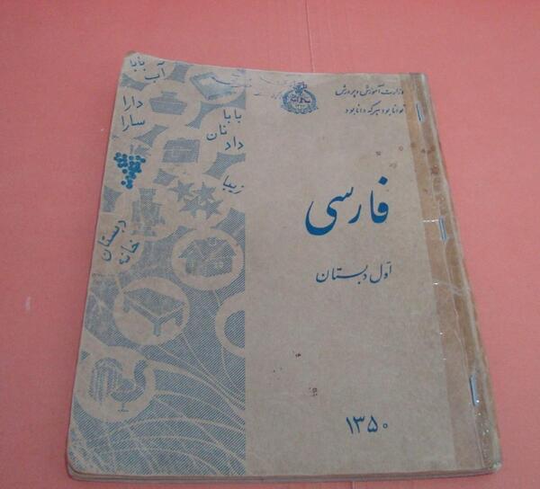 عکس کتاب فارسی اول دبستان جدید