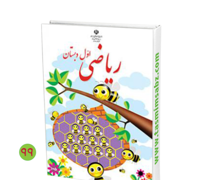 عکس کتاب فارسی اول دبستان جدید