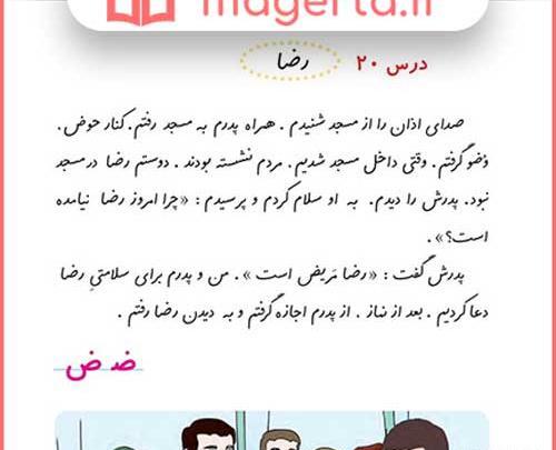 عکس کتاب فارسی اول دبستان جدید