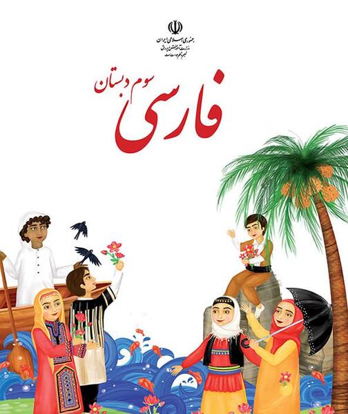 عکس کتاب فارسی اول دبستان درس اول