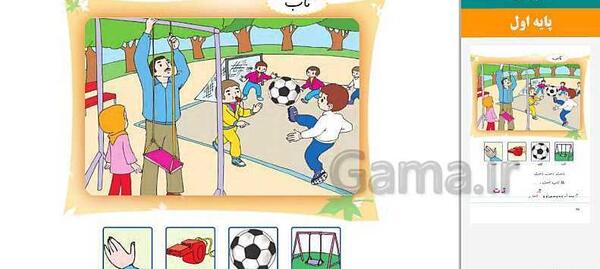 عکس کتاب فارسی اول دبستان درس اول