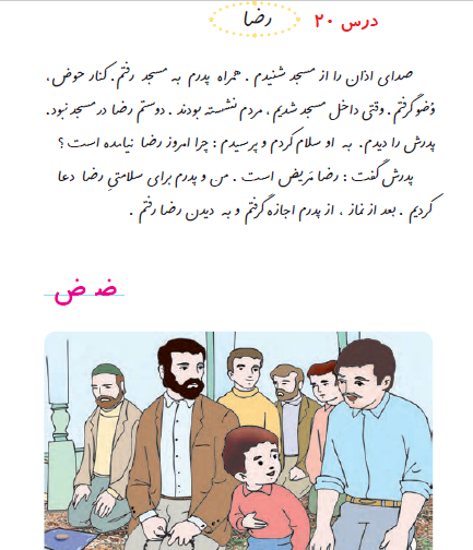 عکس کتاب فارسی اول دبستان درس اول
