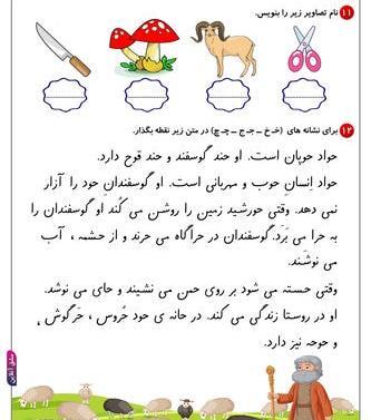 عکس کتاب فارسی اول دبستان درس اول
