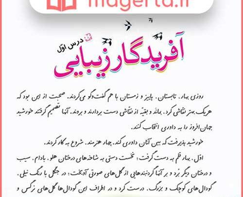 عکس کتاب فارسی اول دبستان درس اول