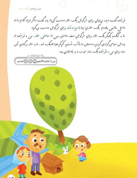 عکس کتاب فارسی اول دبستان درس اول