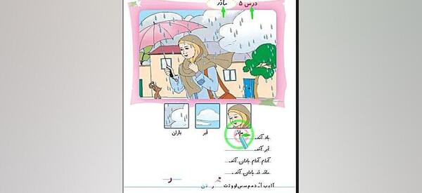 عکس کتاب فارسی اول دبستان درس اول