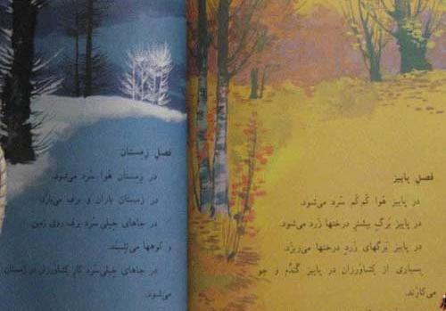عکس کتاب فارسی اول دبستان سال 1370