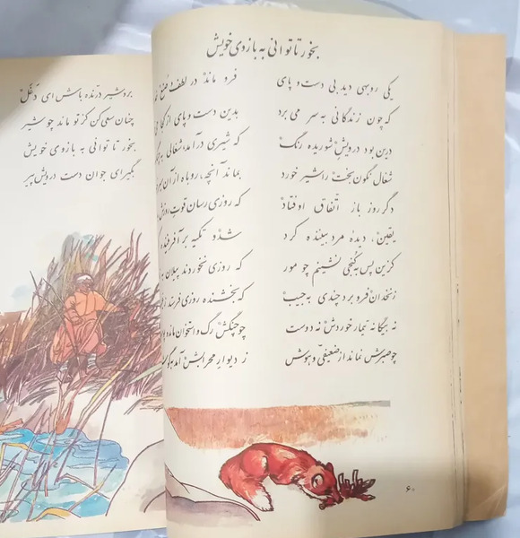 عکس کتاب فارسی اول دبستان سال 1370