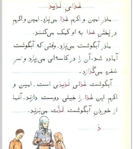 عکس کتاب فارسی اول دبستان سال 1370