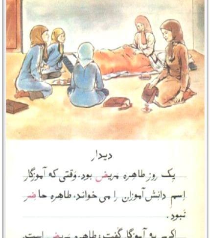عکس کتاب فارسی اول دبستان سال 1370