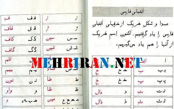 عکس کتاب فارسی اول دبستان سال 1370