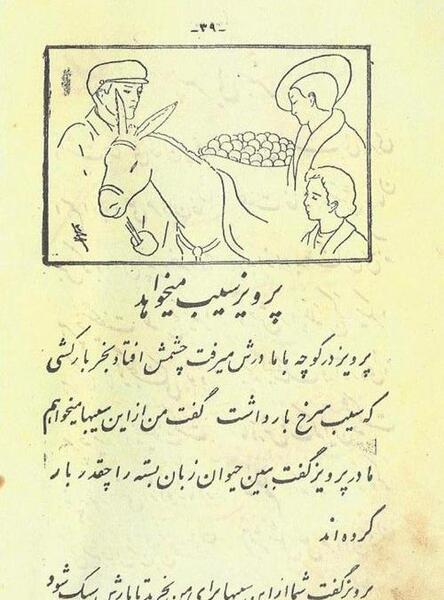 عکس کتاب فارسی اول دبستان سال 1370