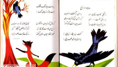عکس کتاب فارسی اول دبستان سال 1370