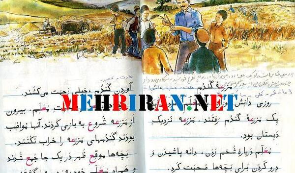 عکس کتاب فارسی اول دبستان سال 1370