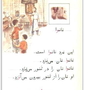 عکس کتاب فارسی اول دبستان سال 1370