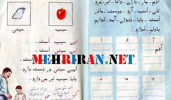 عکس کتاب فارسی اول دبستان سال 1370