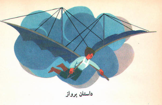 عکس کتاب فارسی اول دبستان دهه شصت