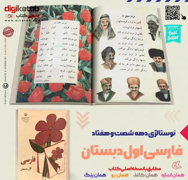 عکس کتاب فارسی اول دبستان دهه شصت