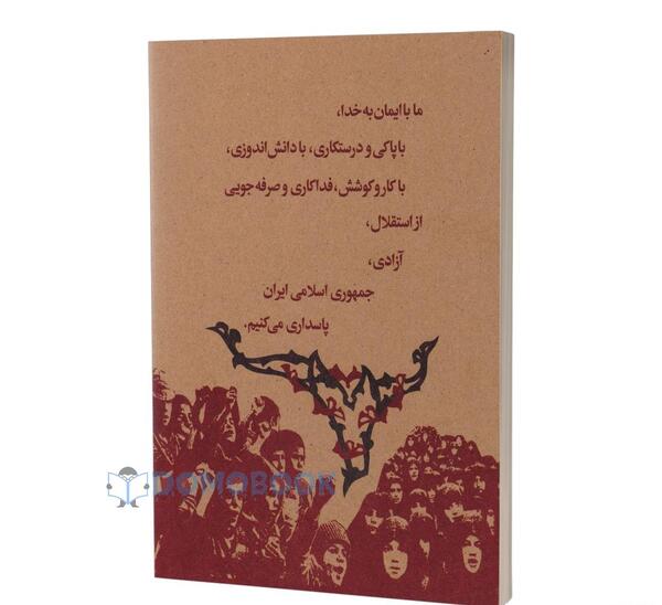 عکس کتاب فارسی اول دبستان دهه شصت